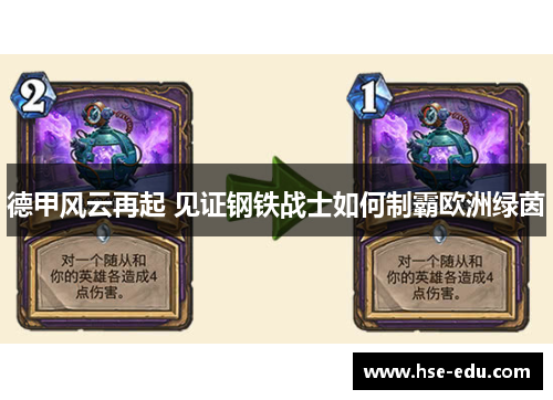 德甲风云再起 见证钢铁战士如何制霸欧洲绿茵 德甲风云再起 见证钢铁战士如何制霸欧洲绿茵