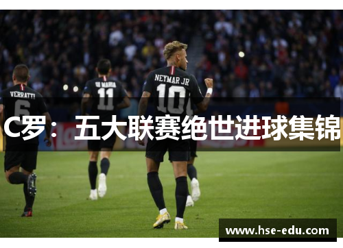 C罗:五大联赛绝世进球集锦 C罗:五大联赛绝世进球集锦